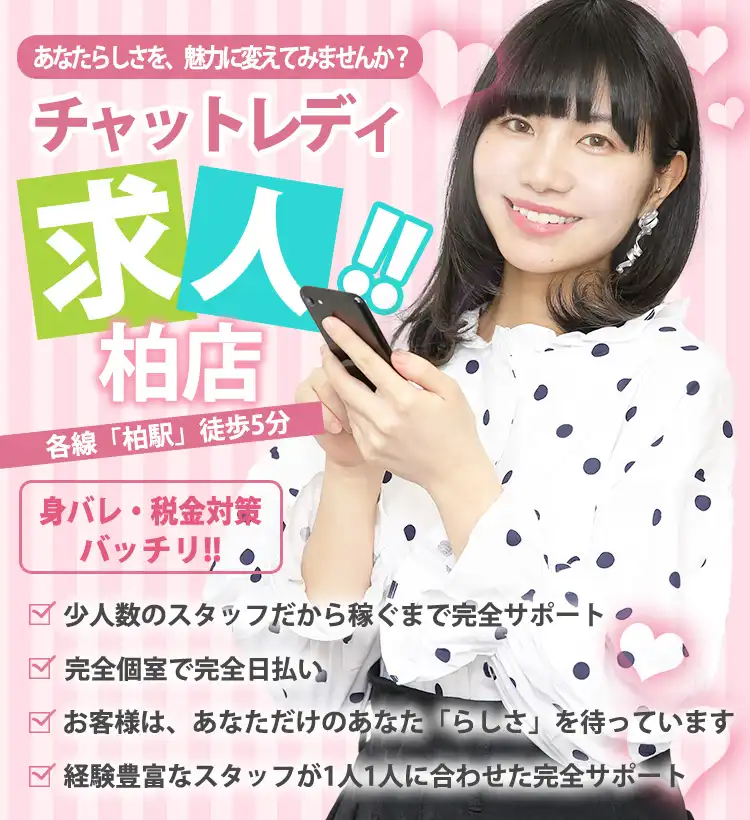 ライバーサポートグループ柏店