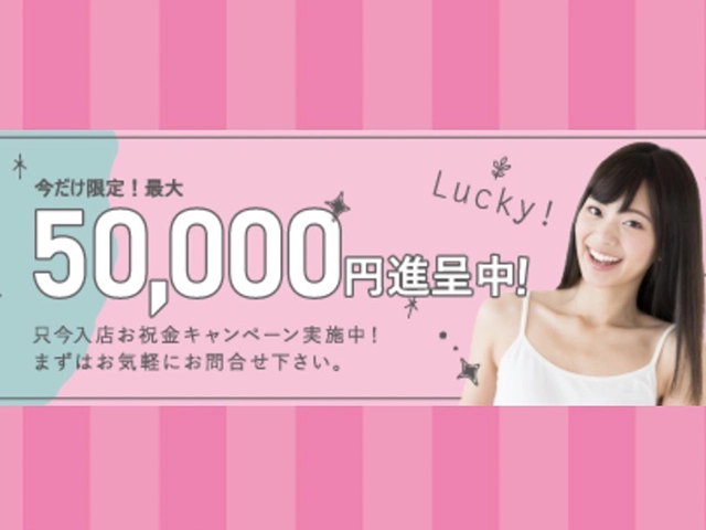 お祝い金制度あり