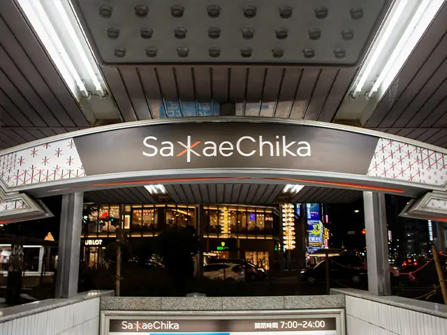 サカエチカ
