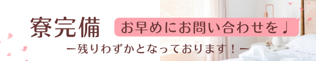 寮バナー