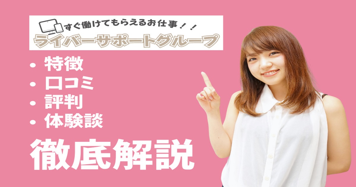 【マドンナの部屋】ライバーサポートグループの口コミ・評判・体験談を解説！手厚いサポートあり/に紹介されました