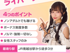 越谷