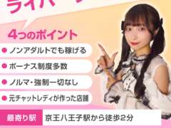 東京八王子