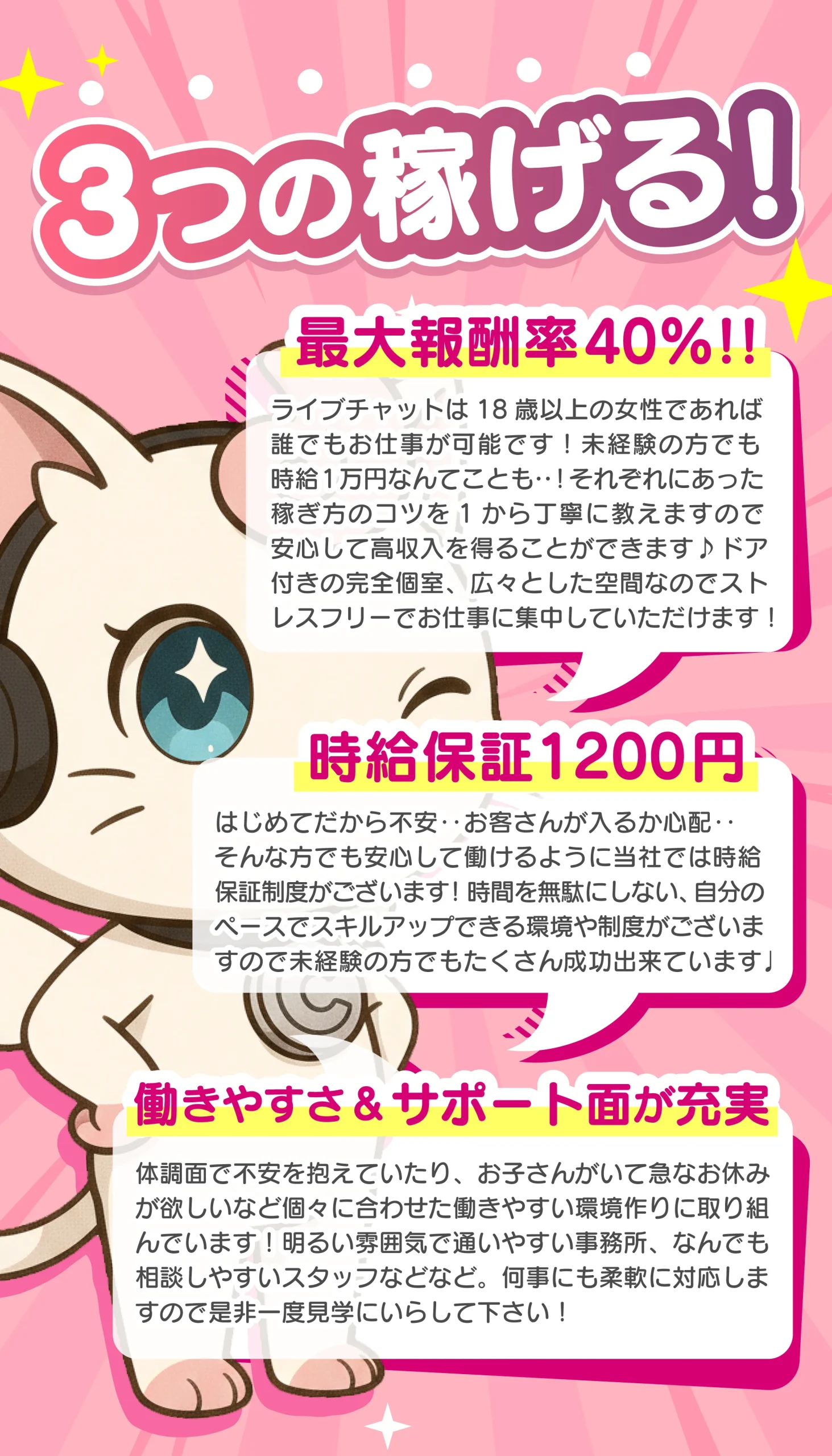 ライバーサポートグループ柏店の3つの稼げるポイント