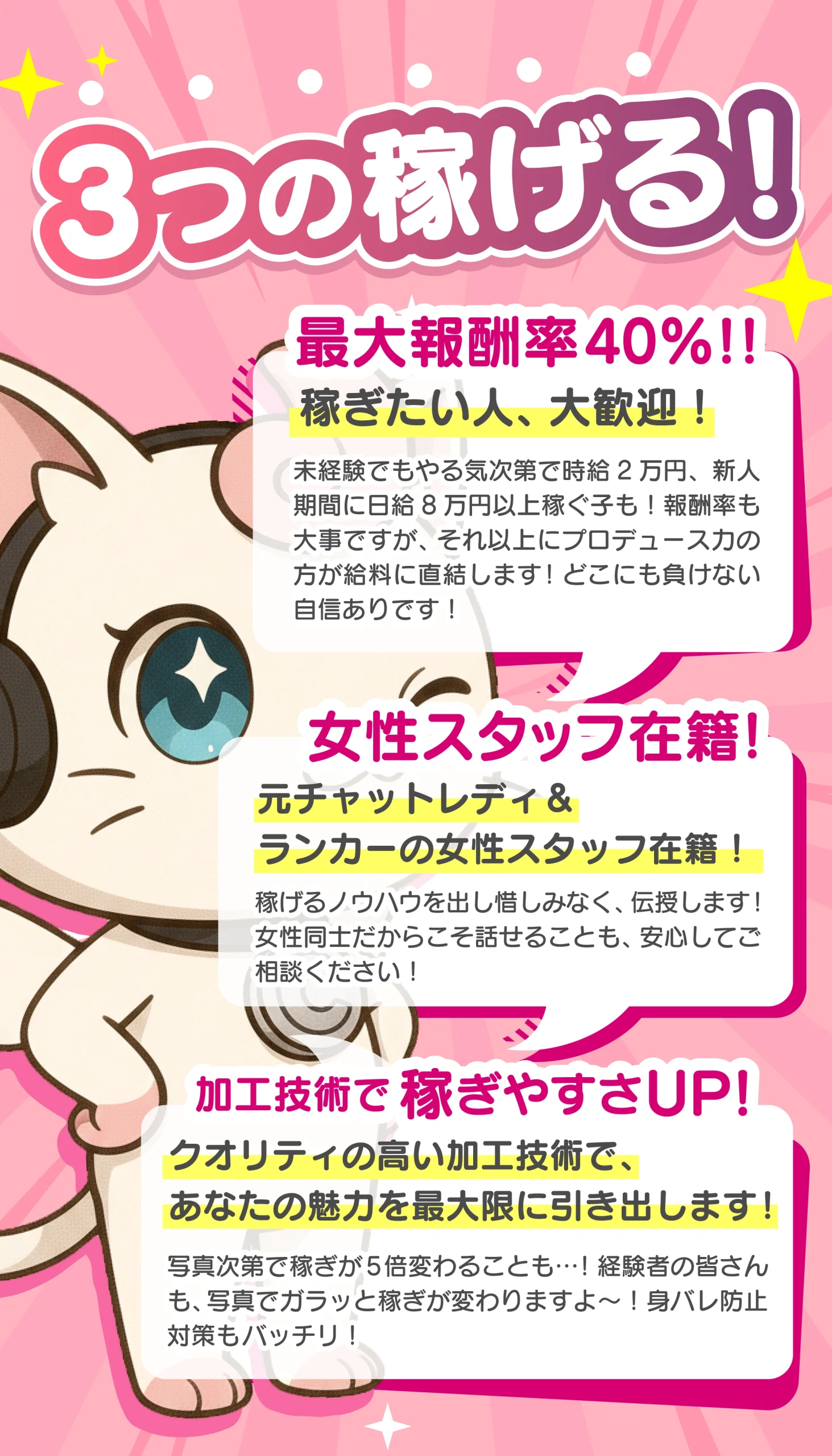 ライバーサポートグループ西船橋店の3つの稼げるポイント