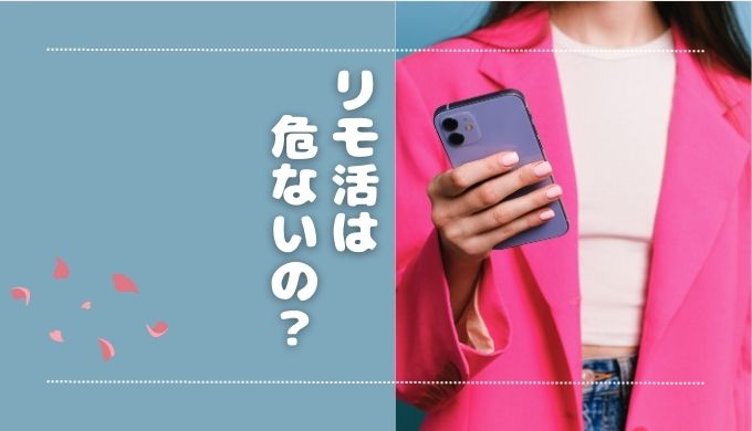 リモ活ガイド様にご掲載いただきました