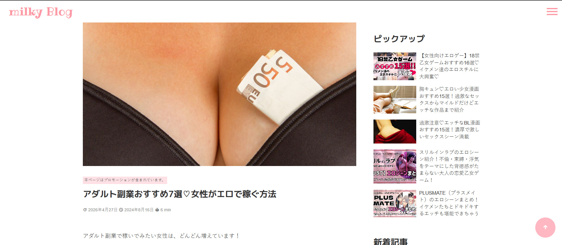 milky Blog様にご掲載をいただきました