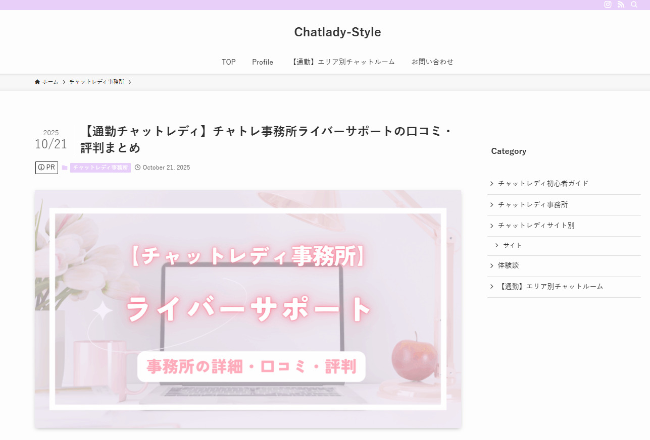 Chatlady-Style様にご掲載をいただきました