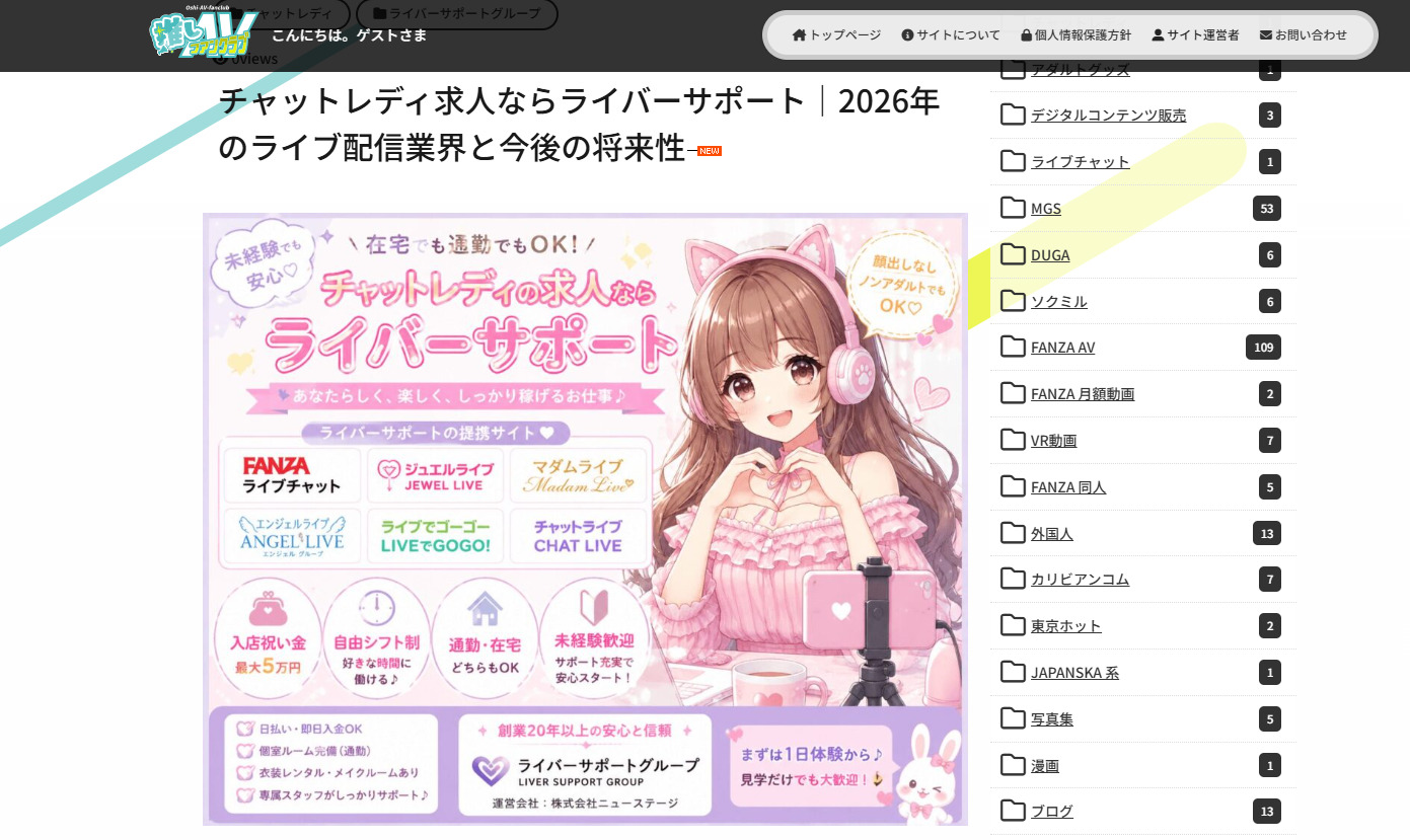 推しAVファンクラブ様にご掲載をいただきました