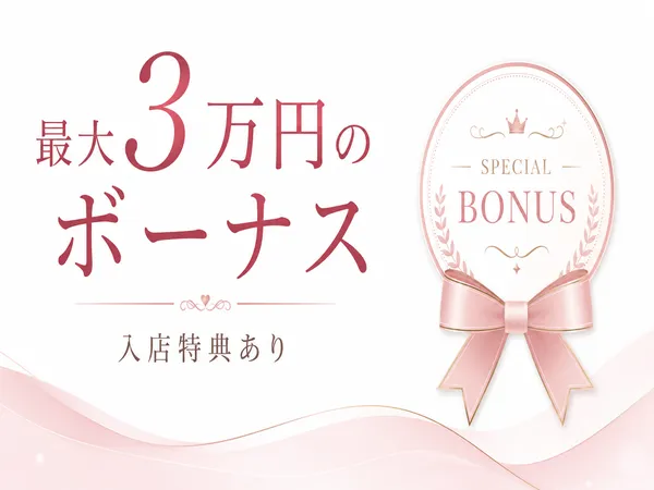 入店祝い特典
