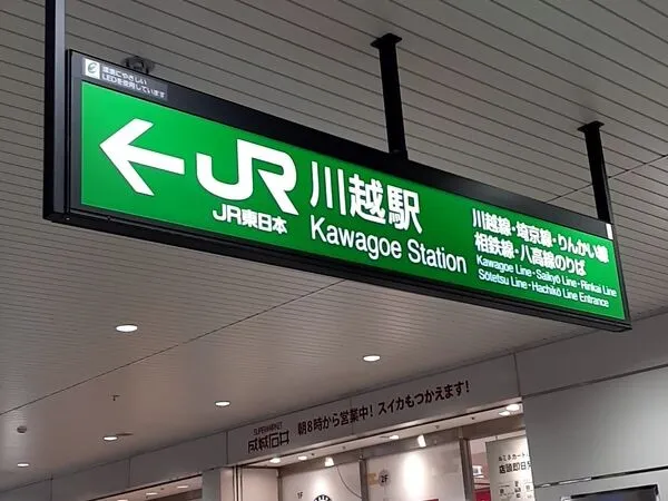 川越駅から徒歩5分の川越店