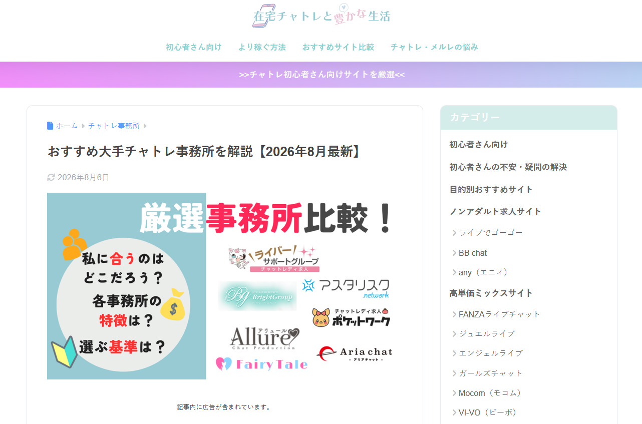 在宅チャトレと豊かな生活様にご掲載をいただきました