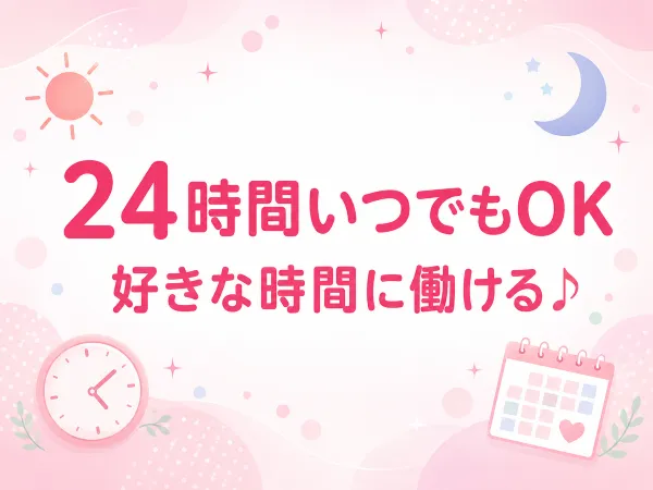 久留米店は24時間勤務OK