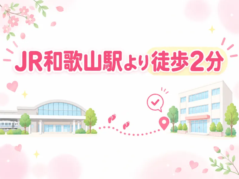 JR和歌山駅より徒歩2分