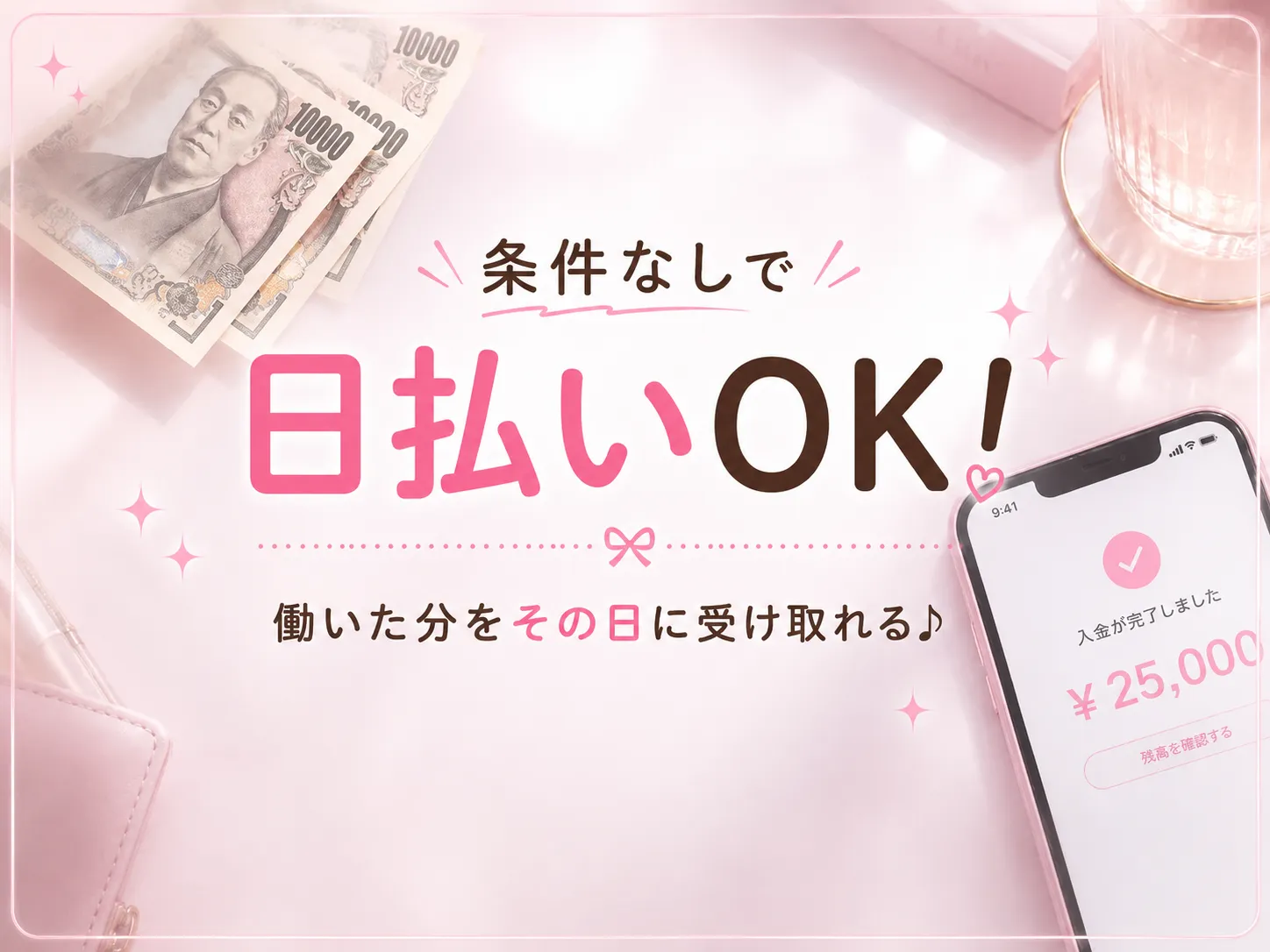 諏訪店の日払い