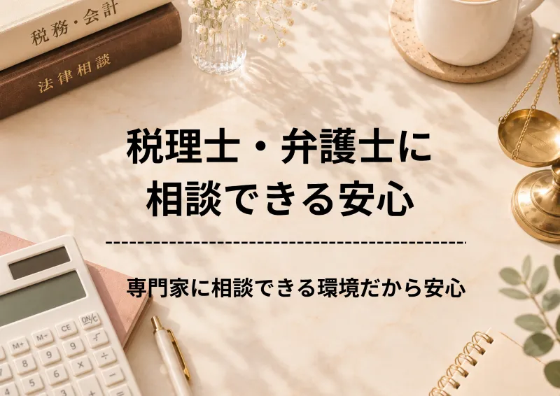 諏訪店の税理士・弁護士サポート