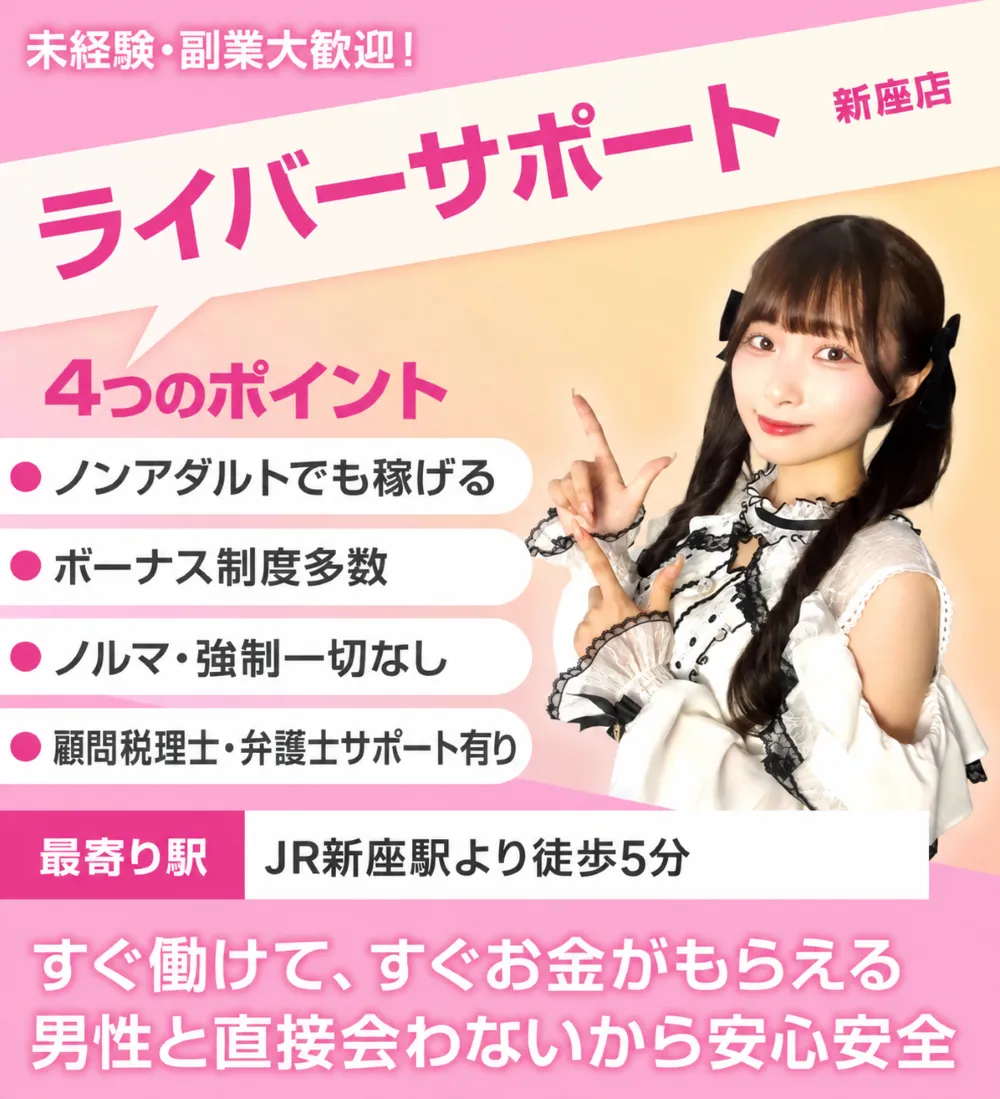 ライバーサポートグループ新座店