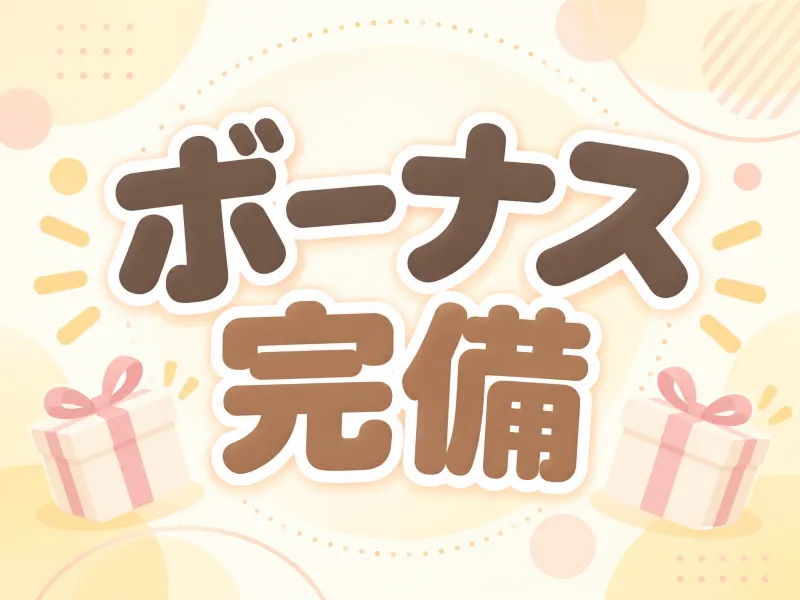 天神店のボーナス制度