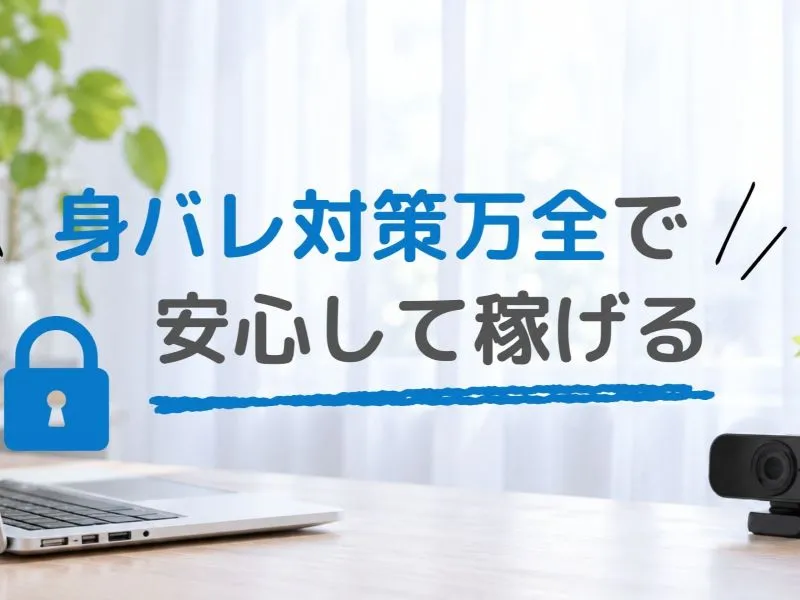 福井店：身バレ対策万全で安心して稼げる